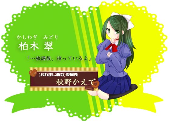 Be My Valentine～貴方はダレを選びますか?～ [ココナッツの夏！] | DLsite 同人 - R18