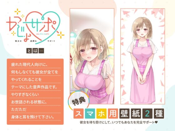 かじょサポ～保育士彼女にバブバブあまえて赤ちゃん返りする日～ [かじょサポ] | DLsite 同人 - R18