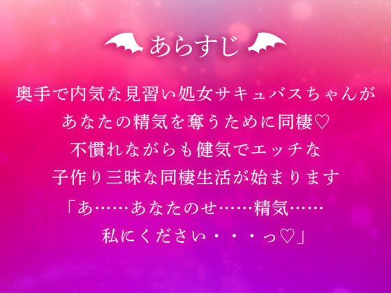 【純愛キス】あなたの事が大好きな見習いサキュバスちゃんとドスケベ同棲子づくり性活 [ラムネ屋] | DLsite 同人 - R18