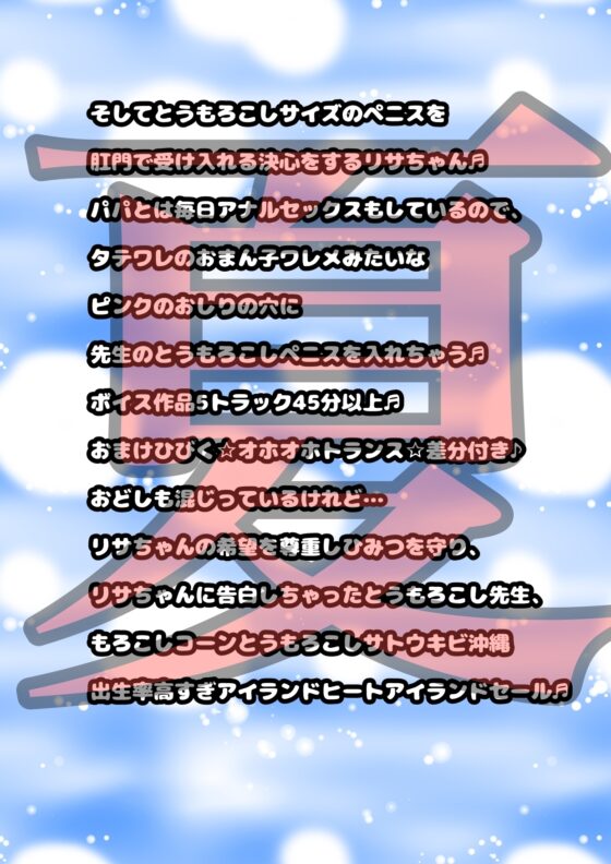 ★メスガキ★リサちゃん★先生に…寝取られる…トイレでおなバレ→ 通報案件→パパとの交尾ひみつにを条件に→おまん娘見せ&amp;舐め♬で、肛門性交♬アナル絶頂おっほオホ♪ [モヤモヤしようず2] | DLsite 同人 - R18