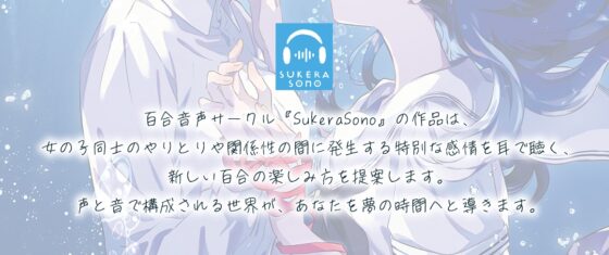 【終末百合音声】イルミラージュ・ソーダ 〜終わる世界と夏の夢〜【CV:奥野香耶】 [SukeraSono] | DLsite 同人 - R18