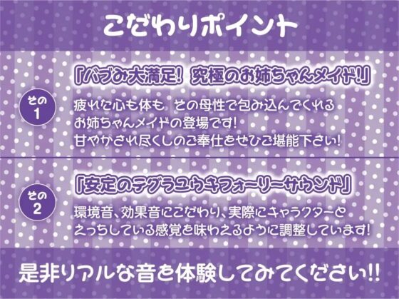お姉ちゃんメイドノノのでちゅまちゅ生中甘やかしプレイ【フォーリーサウンド】 [テグラユウキ] | DLsite 同人 - R18