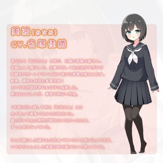 【耳かき・癒やし・添い寝】お隣の娘さんとひとつ屋根の下(CV.名塚佳織) [あんくりあさうんど] | DLsite 同人 - R18