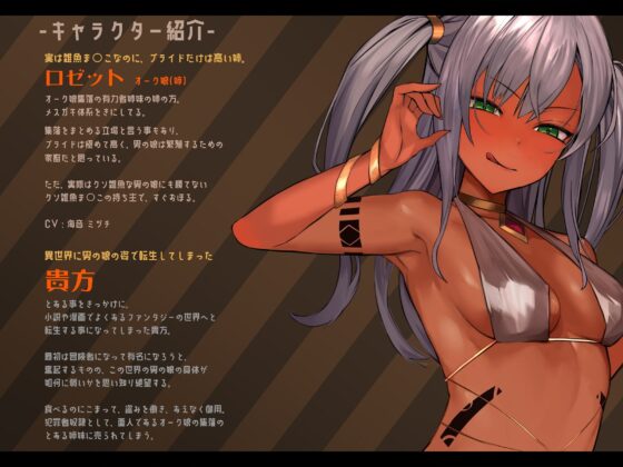 【無自覚改造BOX/Mシチュ/おほ声】 異世界に転生したら、男は全員『男の娘』として、身長2m越えの女の子に 支配される世界だった……!?【バイノーラル】 [黒月商会] | DLsite 同人 - R18