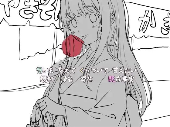 きせい事実 音声~1時間3分えっちぶっ通し体位セックス+たっぷり帰省~ [ぺありふこうぼう] | DLsite 同人 - R18