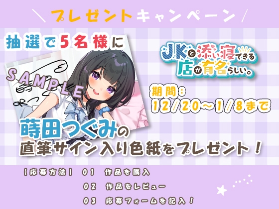 JKと添い寝できる店が有名らしい。 [つぐたんぼいす] | DLsite 同人 - R18