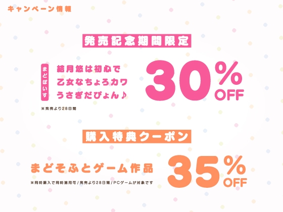 結月悠は初心で乙女なちょろカワうさぎだぴょん♪【ラズベリーキューブ】 [まどぼいす] | DLsite 同人 - R18