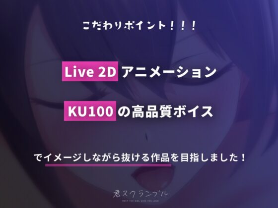 【アニメ動画付き】清楚系巨乳JKとのイチャイチャあまあま変態セックスライフ ~ 清楚なあの子がちん媚びビッチになるまで ~【KU100】 [きみスクランブル] | DLsite 同人 - R18