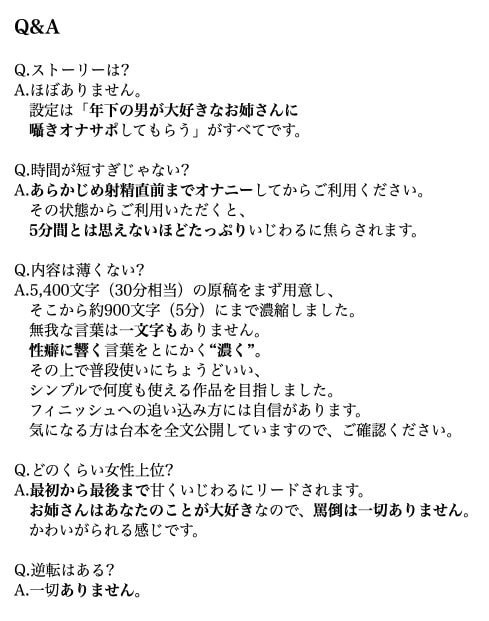 年下の男が大好きなお姉さんの“いじわる甘やかしカウントダウン”と“囁き射精命令” [小夜夏ロニ子] | DLsite 同人 - R18