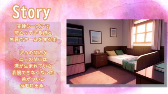 【JK姉×わからせ】受験シーズンで苛立っている姉をわからせた。 [一か八] | DLsite 同人 - R18