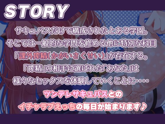 【汗だくえっち】サキュバスクール!～匂いフェチのツンデレサキュバスと汗だく密着ナマえっち～【嗅ぎ舐め増量】 [あとりえスターズ] | DLsite 同人 - R18