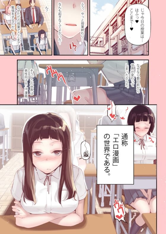 転生したらエロ漫画ヒロインだった件。 [J9歌劇団] | DLsite 同人 - R18