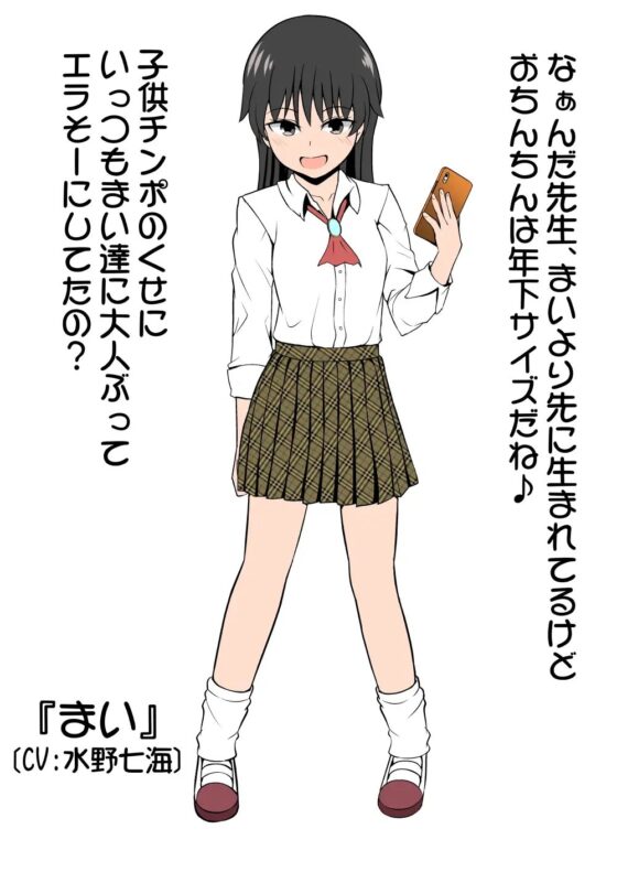 包茎おちんぽ様にコンプレックスがありながらも皮オナがやめられない上に年下に弄られたい変態願望包茎おちんぽ様方の為の放課後J○皮あそび [でぶり] | DLsite 同人 - R18