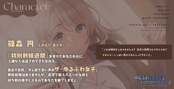 ゆるふわOLさんとトロトロ射精週間♪ [おいなりボイス(肩引こ)] | DLsite 同人 - R18