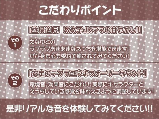 ママJKと暮らす甘やかしでちゅまちゅ甘々性活【フォーリーサウンド】 [テグラユウキ] | DLsite 同人 - R18