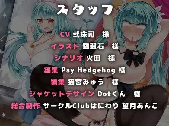 【KU100・バイノーラル】弐珠司はあなたのいいなりふたなり彼女 [Clubはにわり] | DLsite 同人 - R18