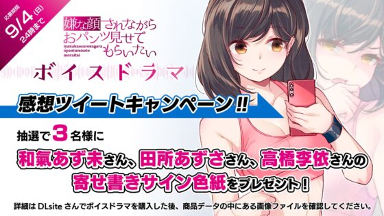 嫌な顔されながらおパンツ見せてもらいたい ボイスドラマ [アニマルマシーン] | DLsite 同人 - R18