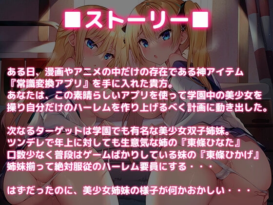 学園ハーレム計画～Case 東條ひなた・ひかげ～ [どるちぇ!] | DLsite 同人 - R18