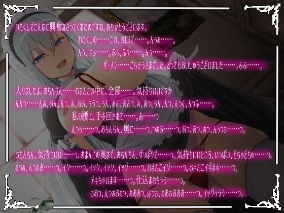 クール巨乳ご奉仕メイドの下品なオホ声を聞きながら濃厚密着ラブラブ孕まセックス【KU100】 [ラプランド] | DLsite 同人 - R18