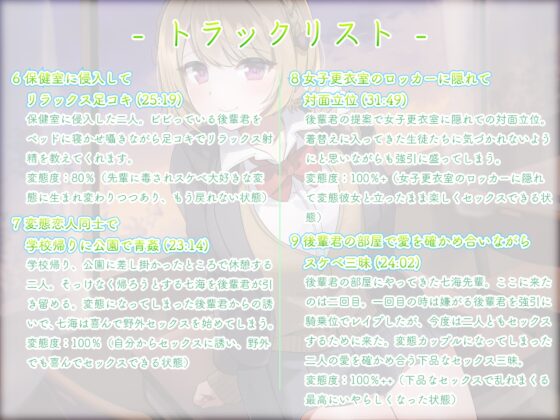 【収録3時間22分】優しい先輩はえげついプレイばかりしたがる変態でした 告られてOKしたらすけべ本性むき出しに! [帝国企画] | DLsite 同人 - R18