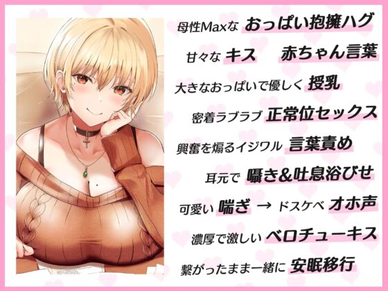 【Youtubeで前半パート無料公開中】母性Maxな大学生彼女による甘えんぼなキミとのラブラブセックス ～赤ちゃんみたいにおっぱい味わわせてあげるっ…♪～ [わぷわぷちゃんねる] | DLsite 同人 - R18