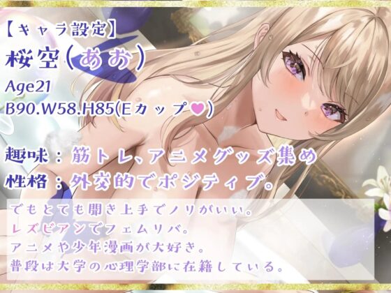 【KU100×リアル】Enamored Lily-クール系フェミニンお姉さんとイチャラブ百合えっち [ニジイロサクラ] | DLsite 同人 - R18