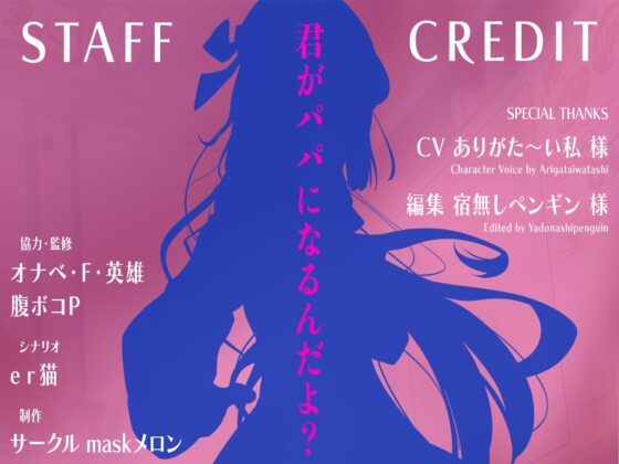 君がパパになるんだよ? [maskメロン] | DLsite 同人 - R18