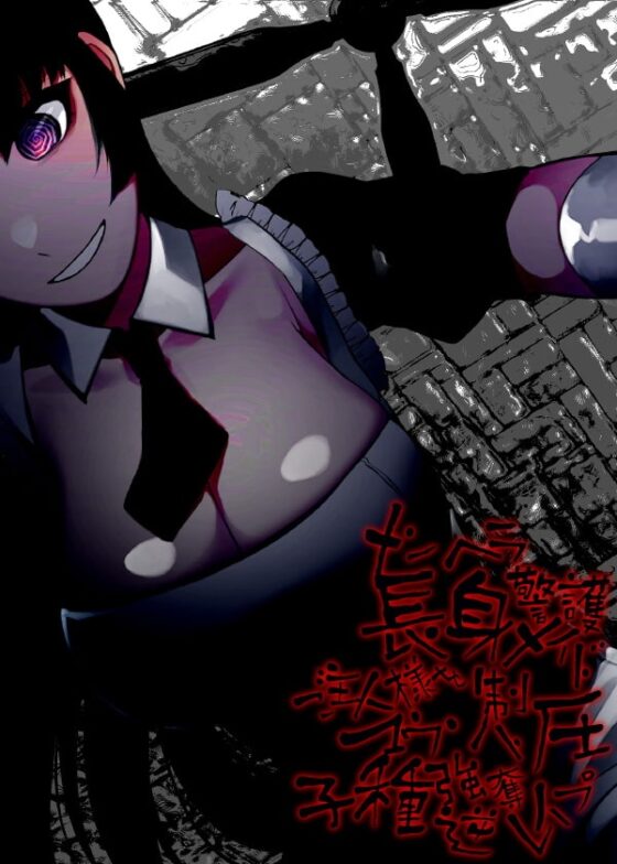 メンヘラ長身警護メイド ご主人様をマウント制圧子種強奪逆レイプ [ケチャップ味のマヨネーズ] | DLsite 同人 - R18