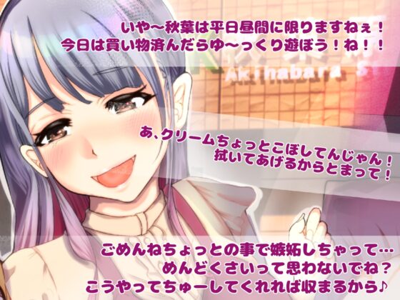 【バイノーラル】ゲーム実況者なカノジョとのアキバデート【KU-100】 [おかしのみみおか] | DLsite 同人 - R18