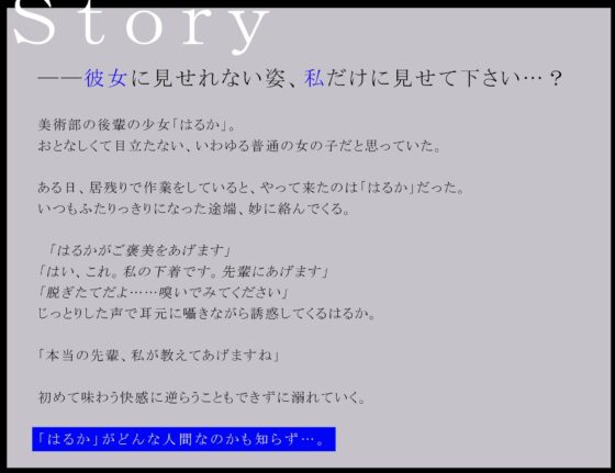 美術部の後輩じっとり逆NTRマゾ堕ち調教 [コロコエ] | DLsite 同人 - R18