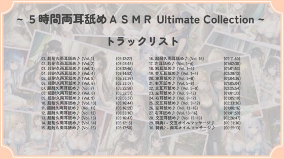 【104時間・16作品】5時間両耳舐めASMR Ultimate Collection (MP3 Edition) [アイスハート] | DLsite 同人 - R18