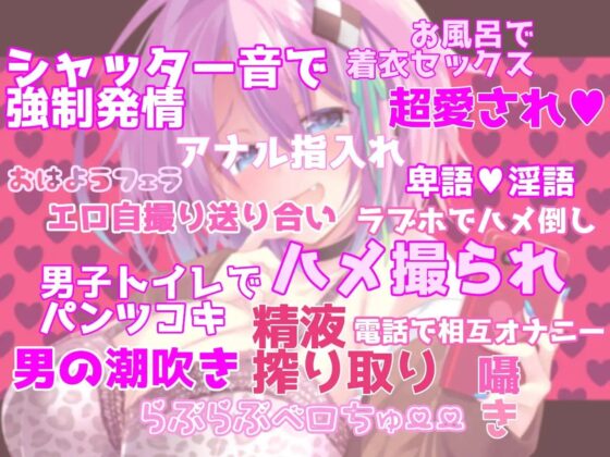 えろギャル彼女にらぶらぶハメ撮られ!～シャッター音で強制発情させちゃうよ☆～【KU100】 [CloudNine] | DLsite 同人 - R18
