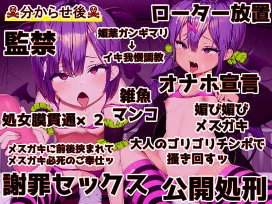 【分からせ】生意気ッ!メスガキ配信者、大人チンポに惨敗ッッッ‼ [ふわふわ将軍] | DLsite 同人 - R18