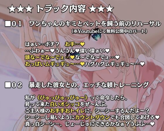 【Youtubeで前半トラック無料公開】母性Maxな同棲彼女との甘々ペットプレイ ～キミをワンちゃん扱いして、エッチな躾をたっぷりしてあげるね、ポチ…♪～ [わぷわぷちゃんねる] | DLsite 同人 - R18