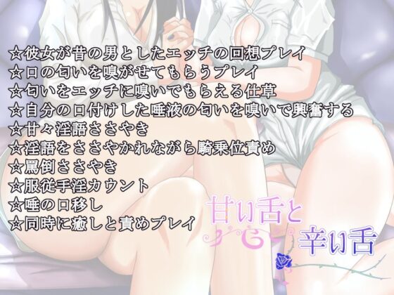 甘い舌と辛い舌 [HロSMR] | DLsite 同人 - R18