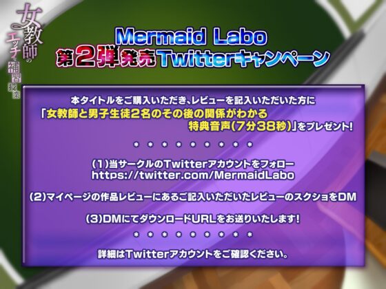 女教師のエッチな補習授業【ハイレゾ&amp;バイノーラル】 [Mermaid Labo] | DLsite 同人 - R18