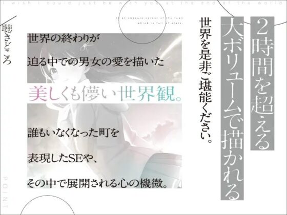 【終末型ASMR】星降る町の片隅で【CV.飴川紫乃KU100】 [ぱちぱちぼいす] | DLsite 同人 - R18