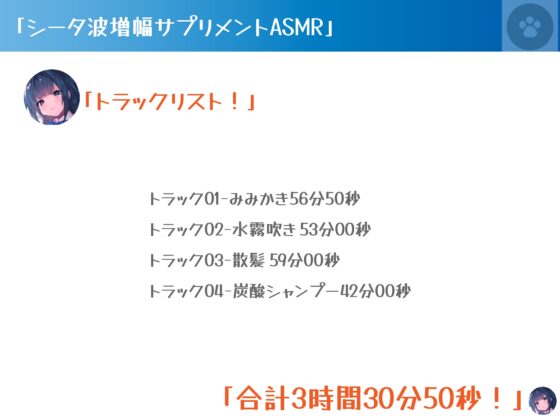 [シータ波増幅]川のせせらぎと森の音-耳かき散髪炭酸シャワー-いもうと夏生の真心リラクゼーションで記憶力アップ [にゃんこフェチ] | DLsite 同人 - R18