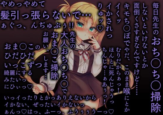 生意気メスガキに催眠制裁～催眠アプリでわからせ調教～【KU100バイノーラル】 [Lonely Church] | DLsite 同人 - R18