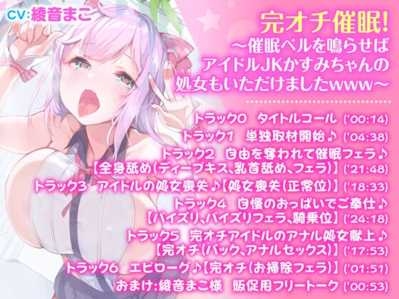 【たっぷり4時間27分】催眠ベルで自由自在!完オチJK♪〜3ヒロイン詰め合わせ〜【KU100】【総集編】 [スタジオりふれぼ] | DLsite 同人 - R18