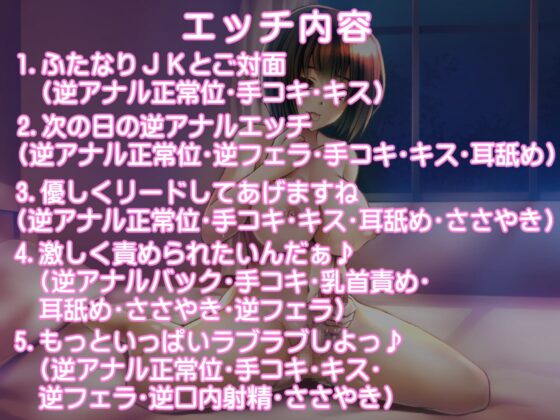 ふたなりJKラブラブ逆アナルエッチ [加虐趣味な彼女] | DLsite 同人 - R18