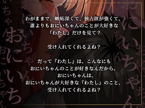 おっとりほんわかなブラコン妹が、実はヤンデレ義妹だと気づいてももう遅い……!? [金平糖の夢] | DLsite 同人 - R18
