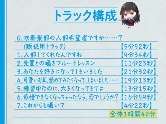 【ハイレゾ×KU100】もっと近付いて?～吹奏楽部の先輩の囁きレッスン～ [Nanamori Studio] | DLsite 同人 - R18