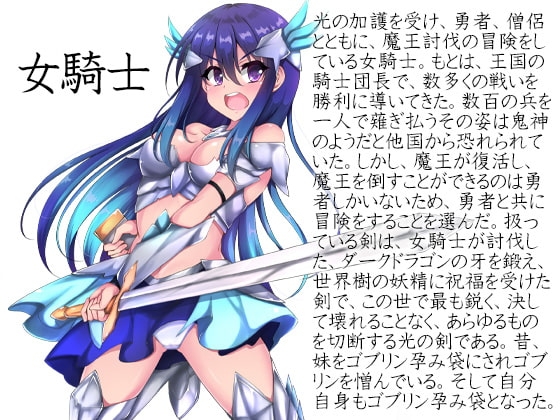 女騎士はゴブリン孕み袋 [ケチャップ味のマヨネーズ] | DLsite 同人 - R18