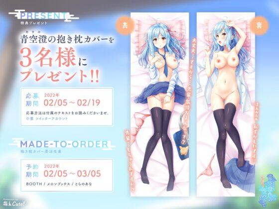 青空澄色の空の下で  ～お泊り足湯デートと初うぶえっち～ [萌えCute!] | DLsite 同人 - R18