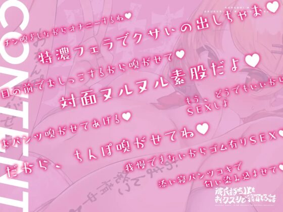 彼氏持ちJKをおクスリで寝取る話-クサイんだけど…→ちんぽ嗅がせて♪- [おいなりボイス(肩引こ)] | DLsite 同人 - R18