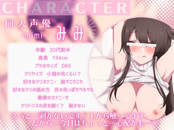 【クリフェチ専用実演】クリオナマニアックス クリトリス専門インタビュー&amp;綿棒でクリお掃除&amp;セルフ絶頂責めするクリフェチ専用音声 [ぴありあ] | DLsite 同人 - R18