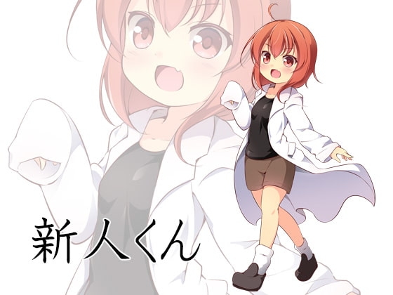 陵辱技術研究センター評価試験部FILE06 がんばれ!新人くん! [ケチャップ味のマヨネーズ] | DLsite 同人 - R18