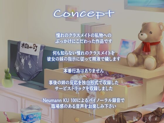 クラスのマドンナは僕の白濁に塗れて ～私のお姉ちゃんをおにーさんのおちんちんで穢して下さい～ [性癖音屋] | DLsite 同人 - R18