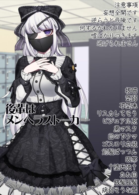 後輩はメンヘラストーカー [ケチャップ味のマヨネーズ] | DLsite 同人 - R18